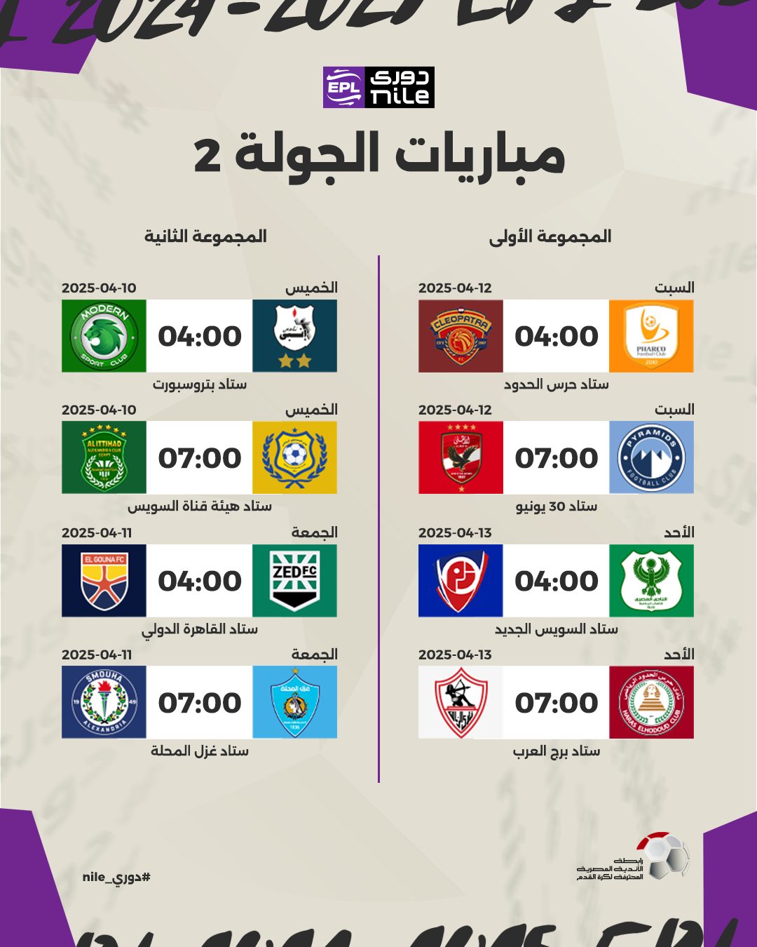 الجولة الثانية