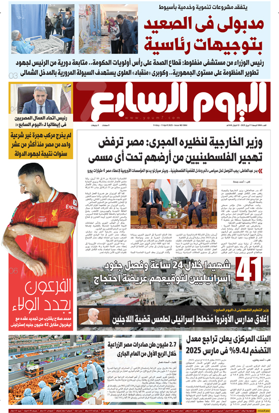 اليوم السابع