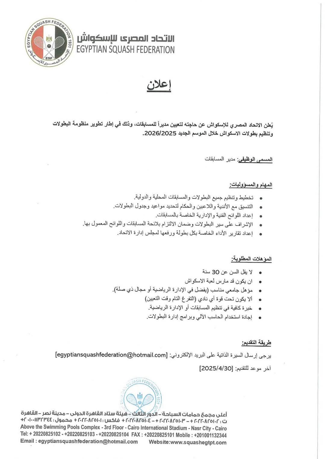 الاسكواش