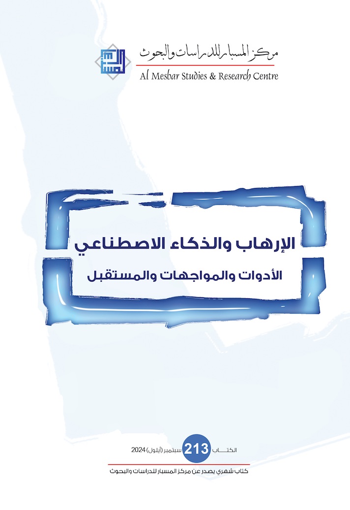 الإرهاب الإرهاب