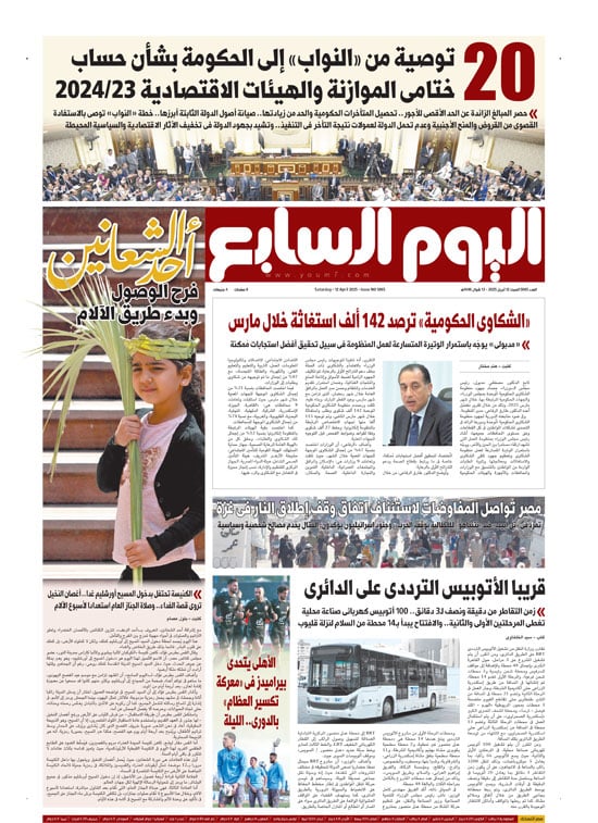 اليوم السابع