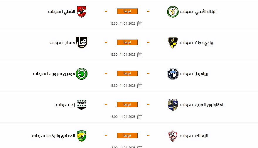 دوري السيدات