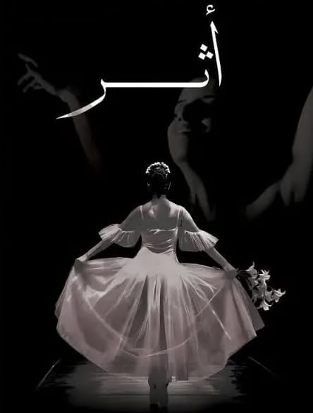 فيلم أثر