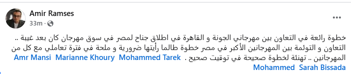 تغريدة أمير رمسيس