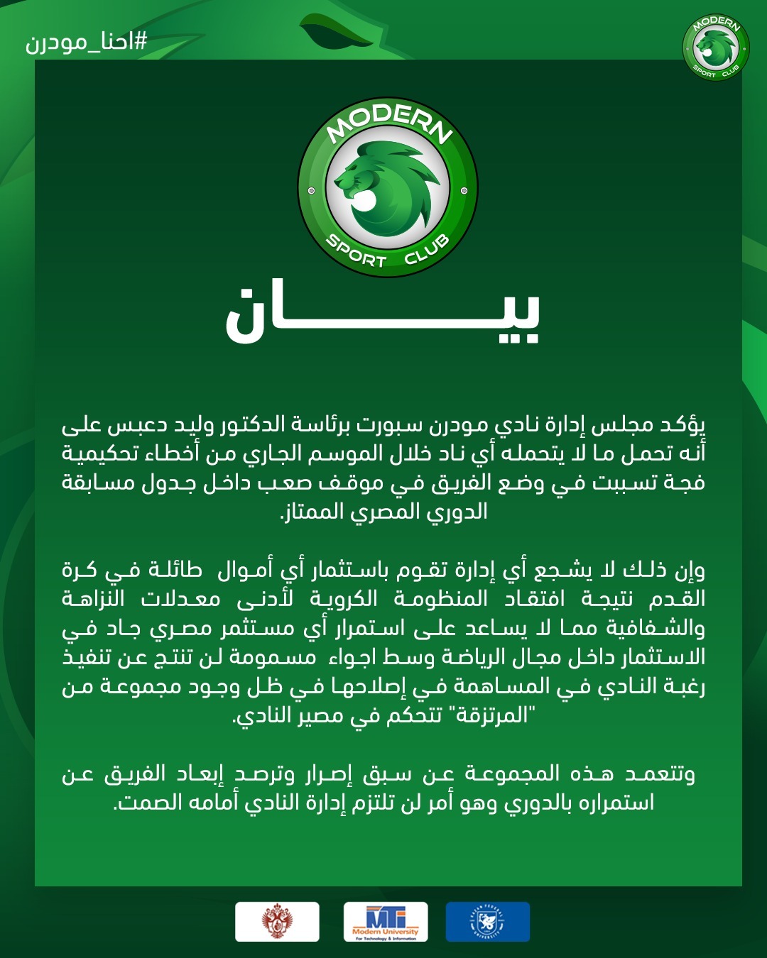 بيان مودرن