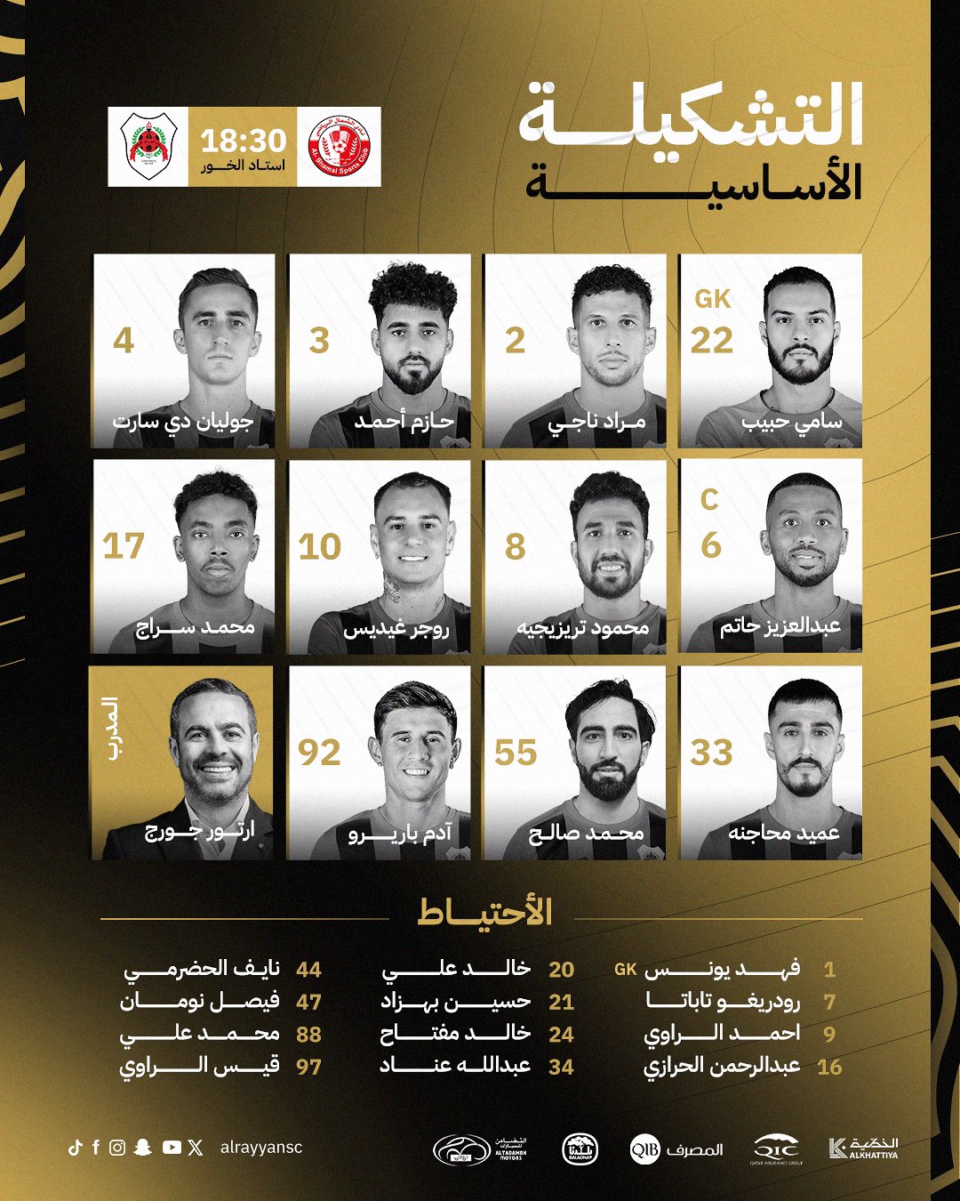 تشكيل الريان تشكيل الريان