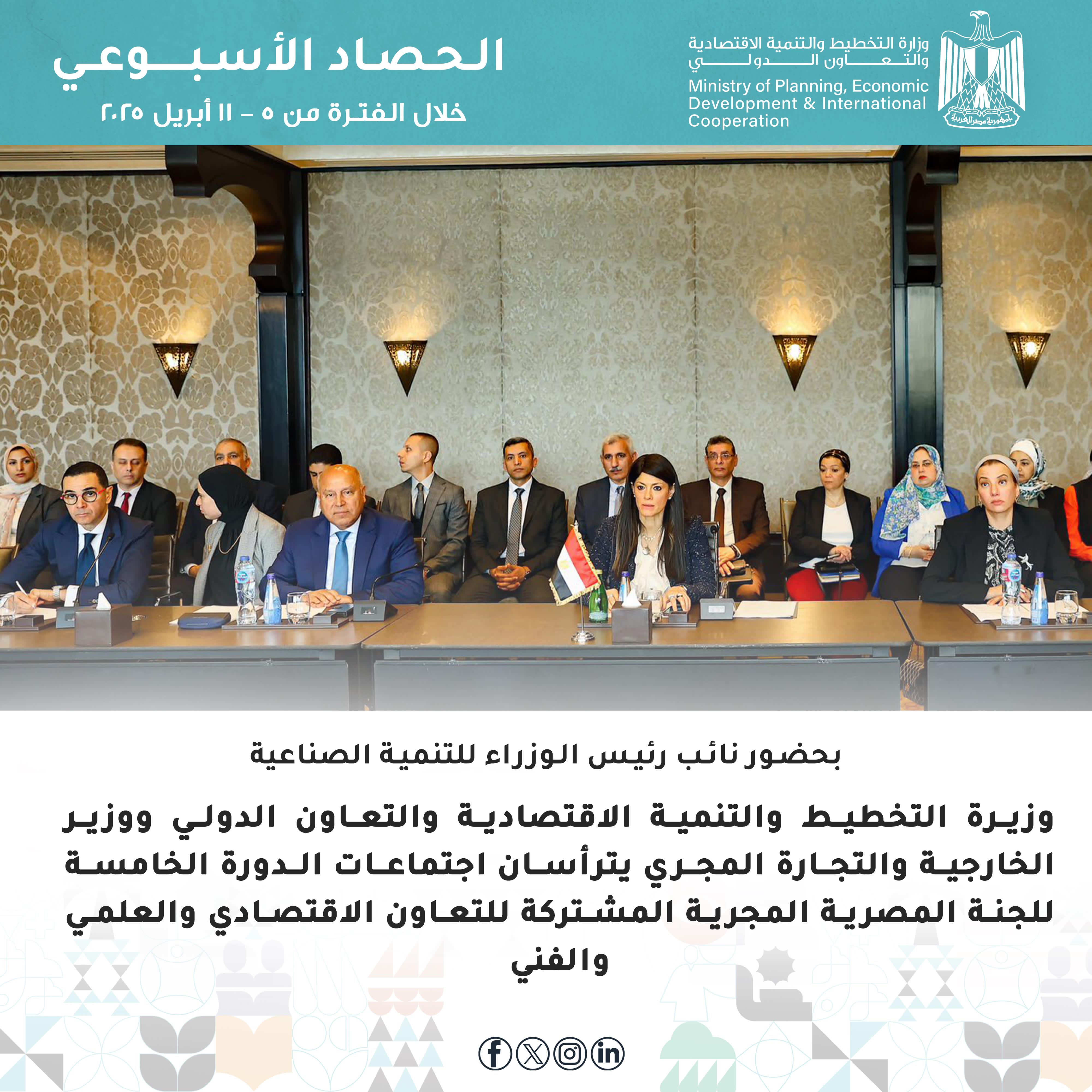 الدورة الخامسة للجنة المصرية المجرية