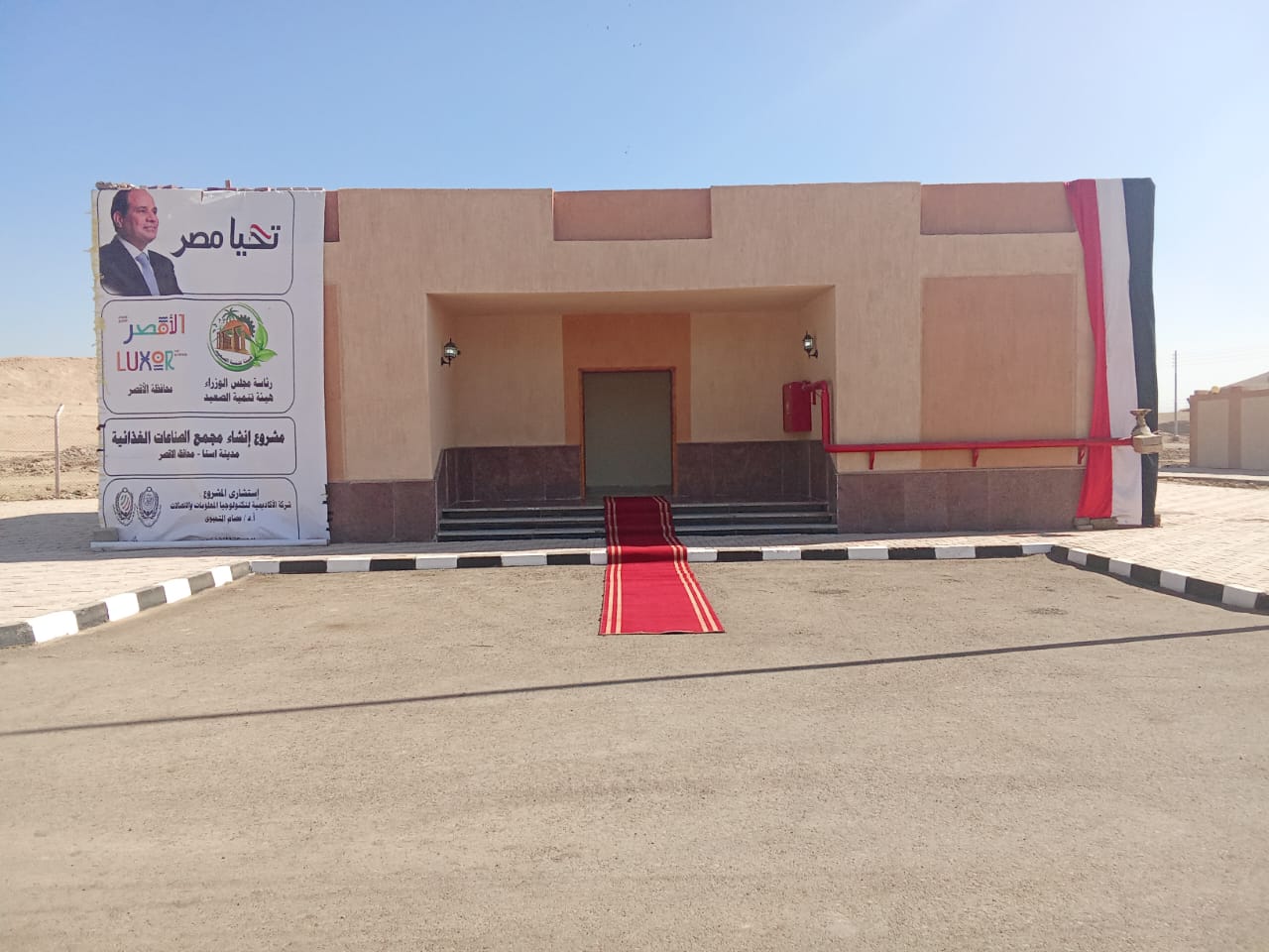 مجمع الصناعات الغذائية والتعبئة لتجفيف الطماطم بقرية الكيمان مجمع الصناعات الغذائية والتعبئة لتجفيف الطماطم بقرية الكيمان