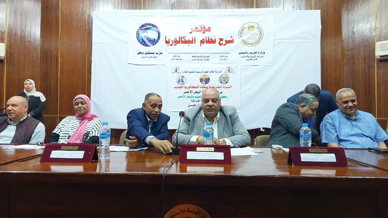 مؤتمر شرح نظام البكالوريا 