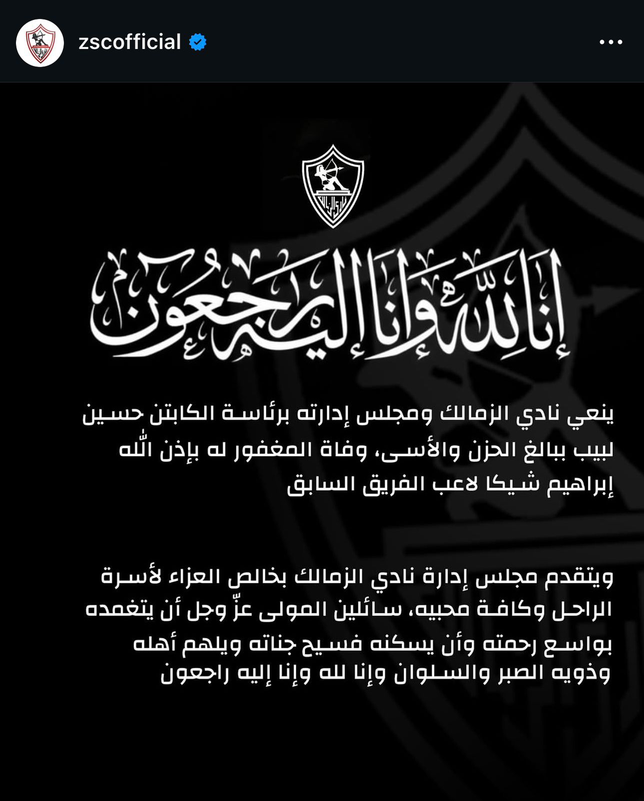 نعى الزمالك