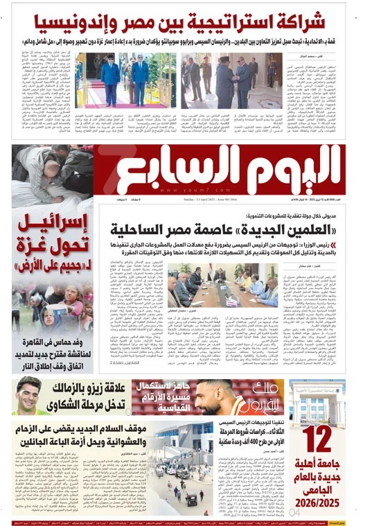 اليوم السابع اليوم السابع