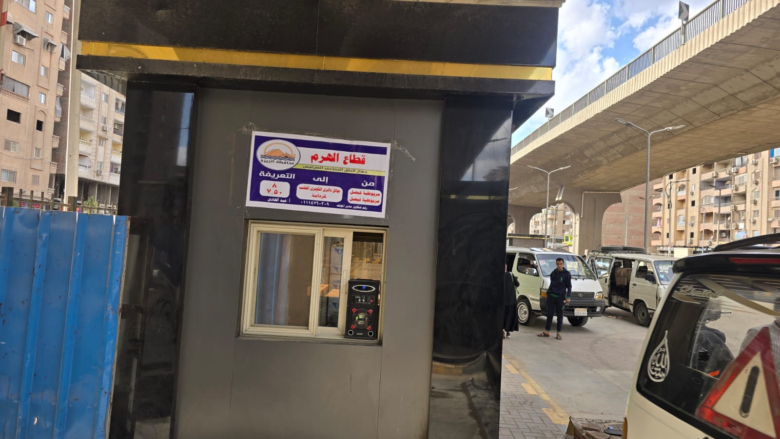 محافظة الجيزة تنشر لافتات التعريفة الجديدة فى المواقف الرسمية (5)