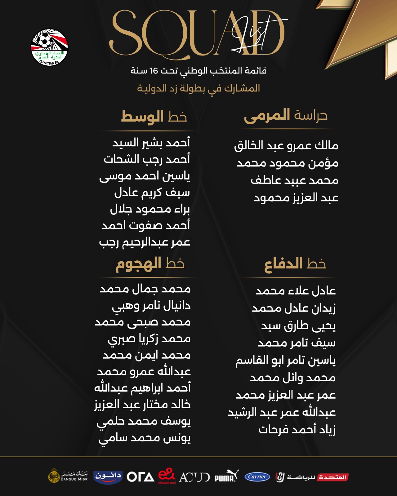 قائمة المنتخب