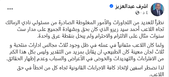 أشرف عبد العزيز