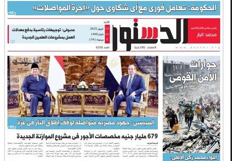 الدستور