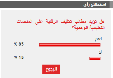 نتيجة الاستطلاع