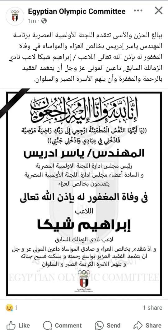 نعى اللجنة الاولمبية