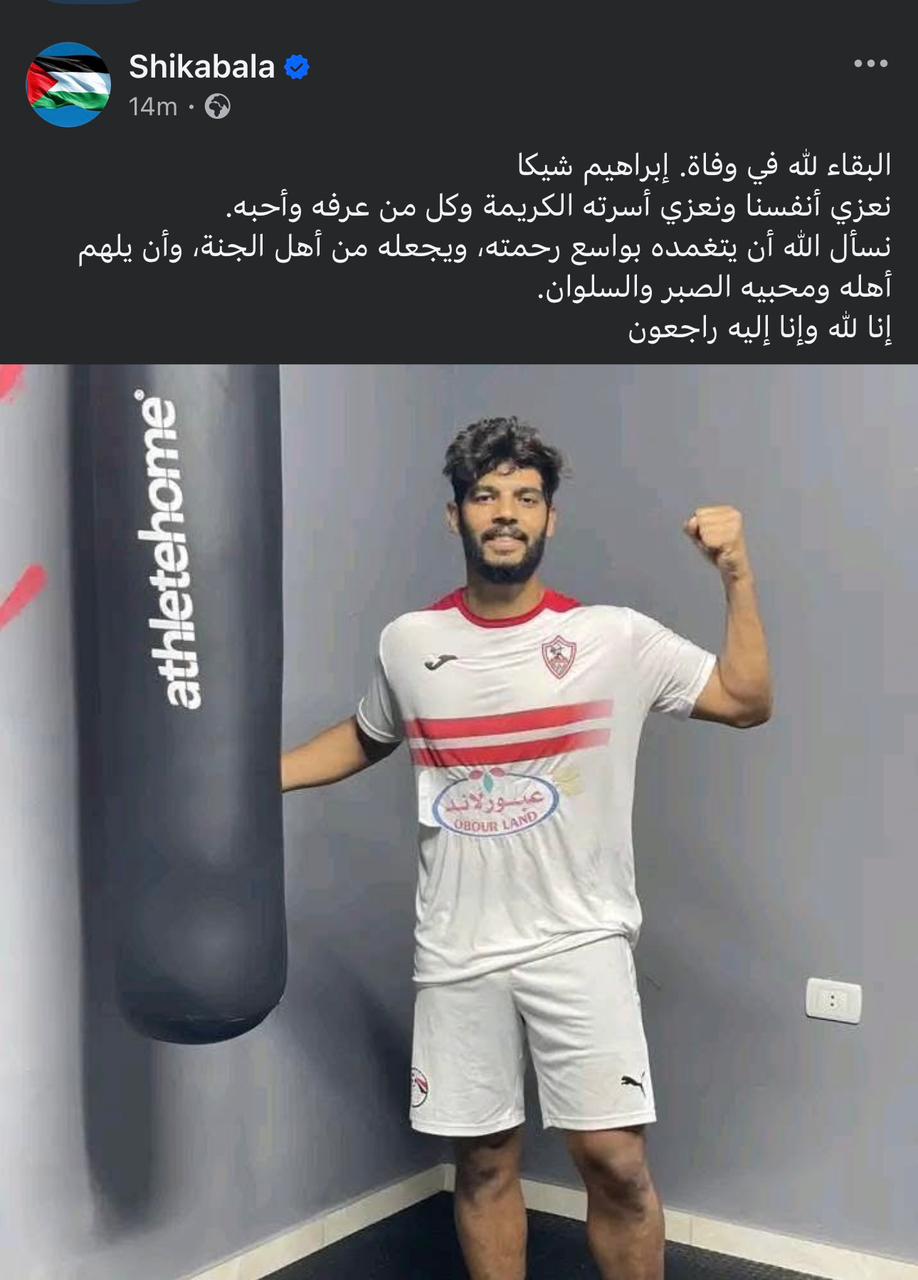 نعى شيكابالا