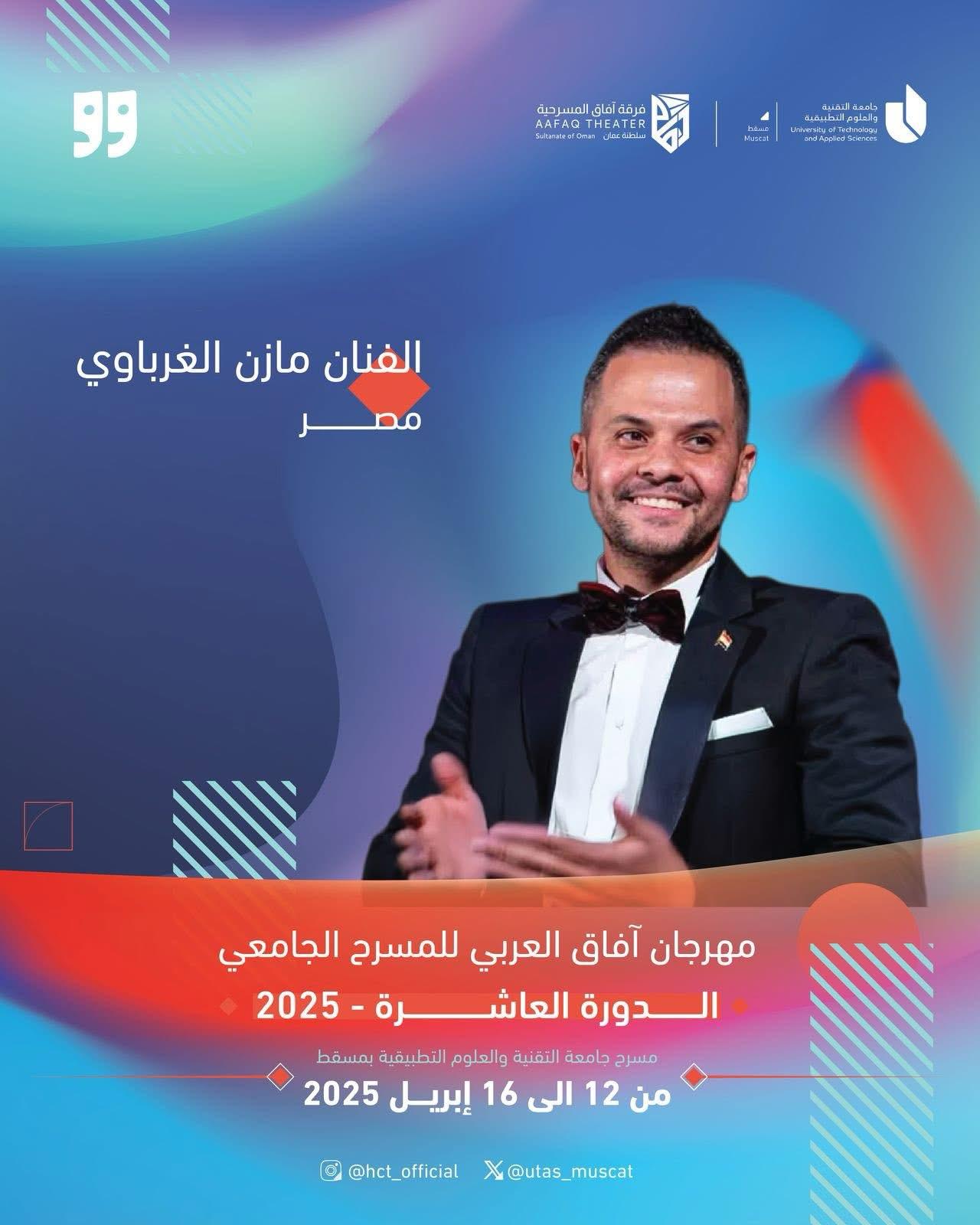 مازن الغرباوي