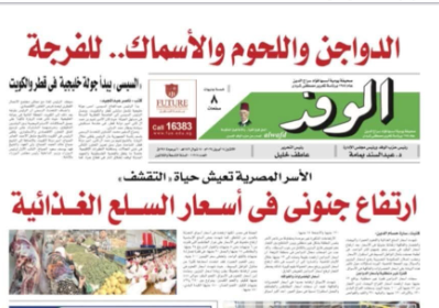 الوفد