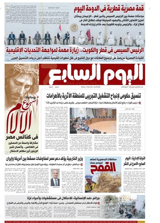 اليوم السابع اليوم السابع