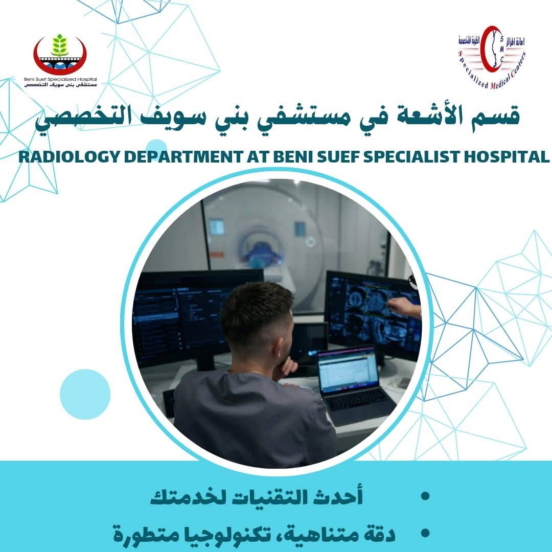 خدمات قسم الأشعة خدمات قسم الأشعة