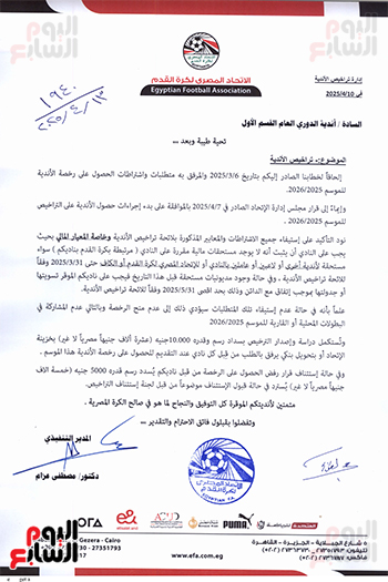 اتحاد الكرة