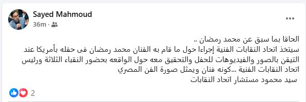 بيان اتحاد النقابات الفنية