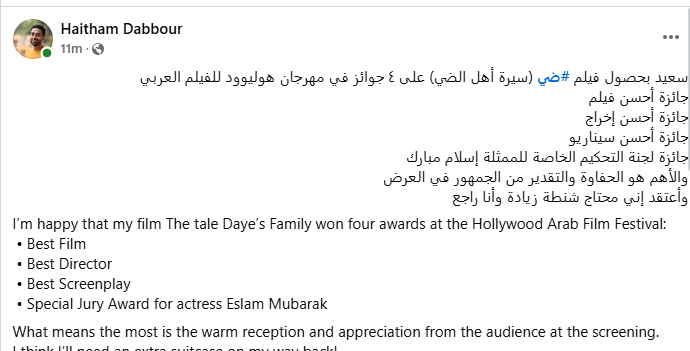 تعليق هيثم دبور عن فوز فيلم ضي سيرة اهل الضي