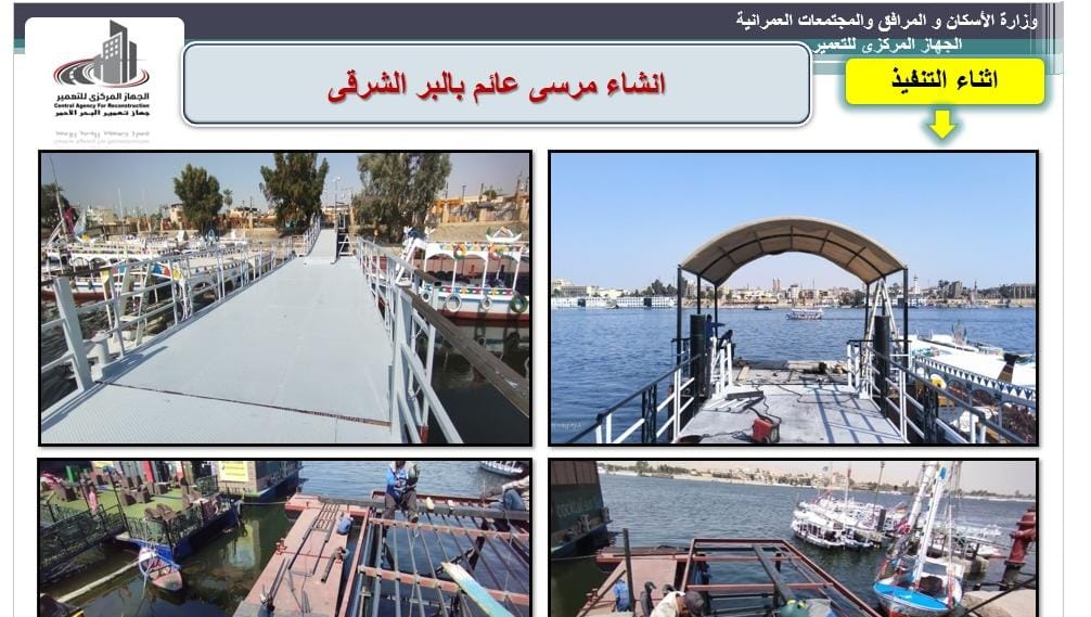 انشاء مرسي عائم فى البر الشرقي بالأقصر انشاء مرسي عائم فى البر الشرقي بالأقصر