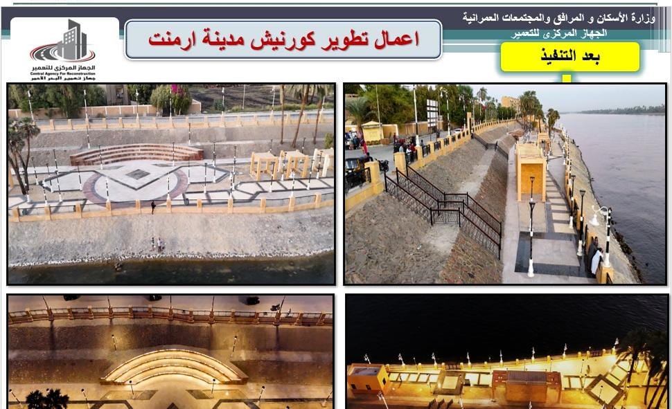 جانب من خطط تطوير كورنيش أرمنت جانب من خطط تطوير كورنيش أرمنت