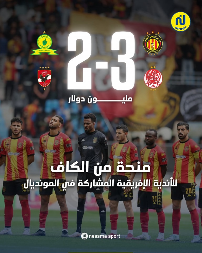 منحة الكاف منحة الكاف