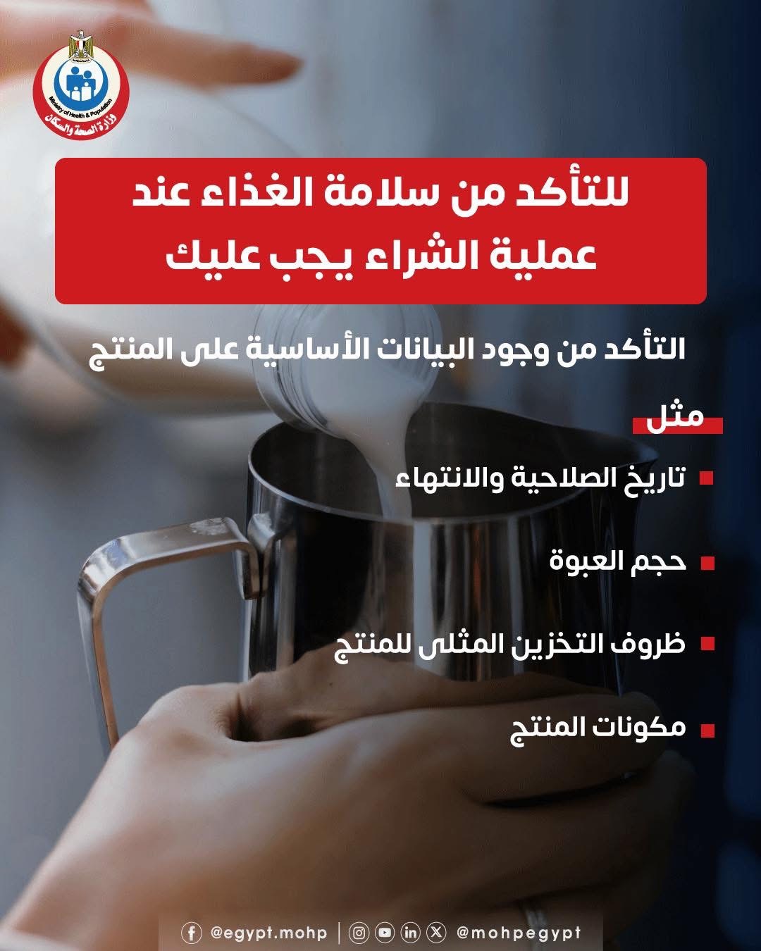 سلامه الغذاء سلامه الغذاء