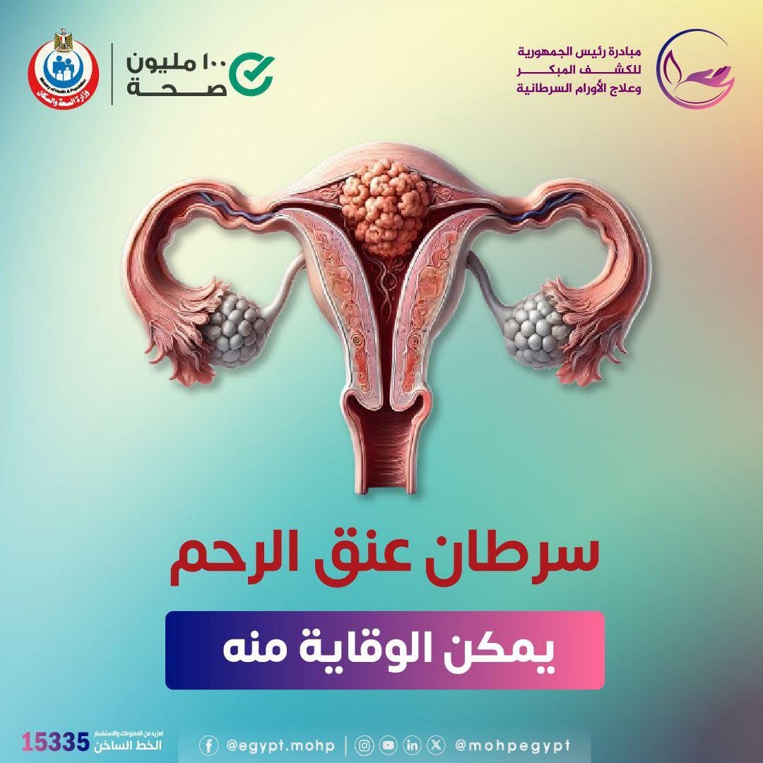 الوقاية من سرطان عنق الرحم الوقاية من سرطان عنق الرحم