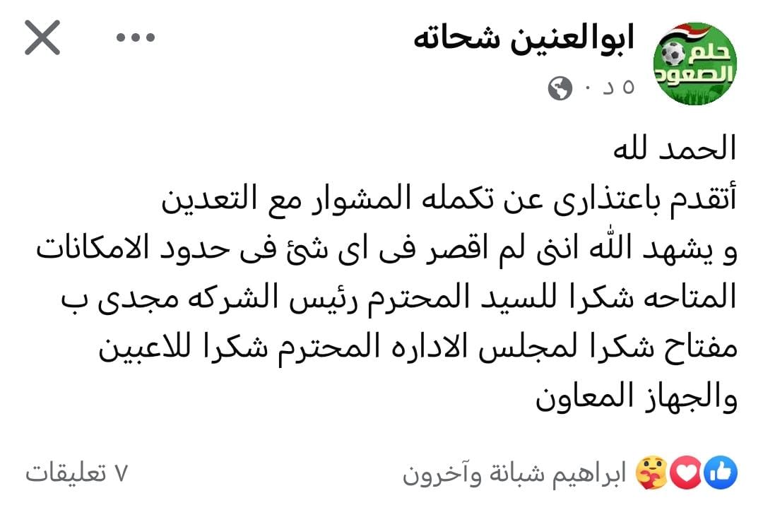 ابو العنين شحاته