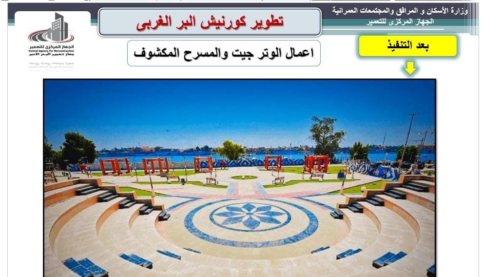 خطط مشروعات جهاز تعمير البحر الأحمر بمحافظة الأقصر خطط مشروعات جهاز تعمير البحر الأحمر بمحافظة الأقصر