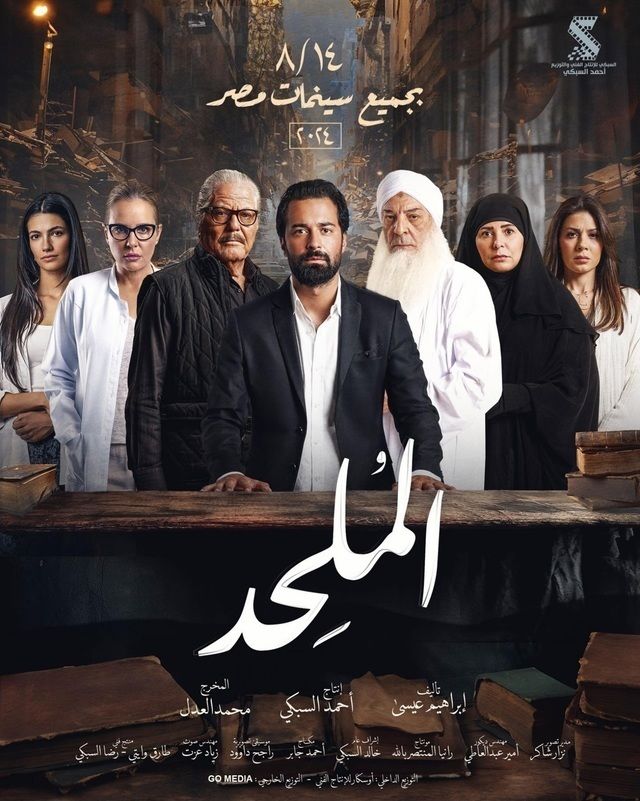 فيلم الملحد فيلم الملحد