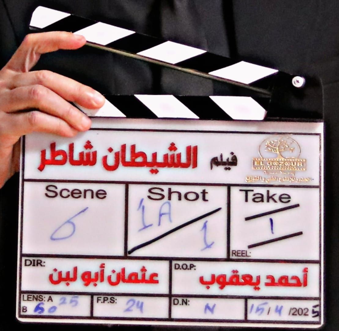 بدء تصوير فيلم الشيطان شاطر بدء تصوير فيلم الشيطان شاطر