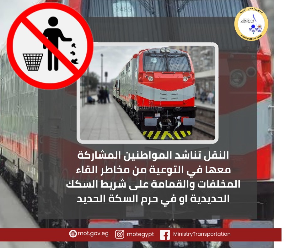 حملة وزارة النقل حملة وزارة النقل