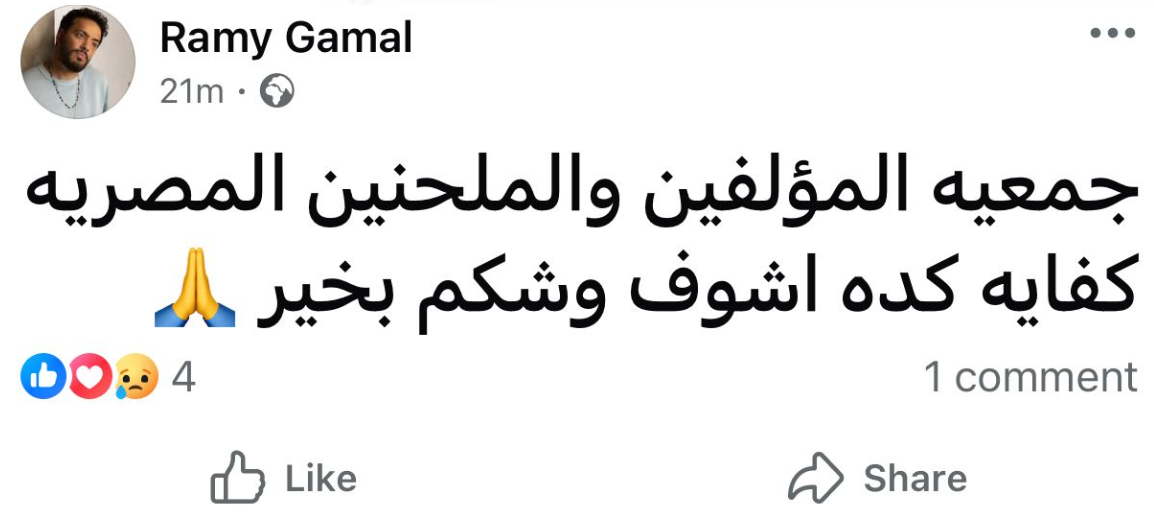 رامى جمال