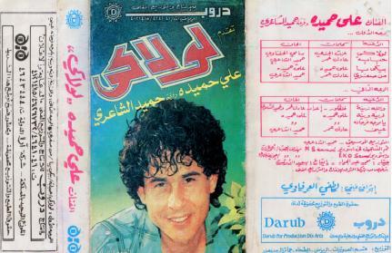 علي حميدة علي حميدة