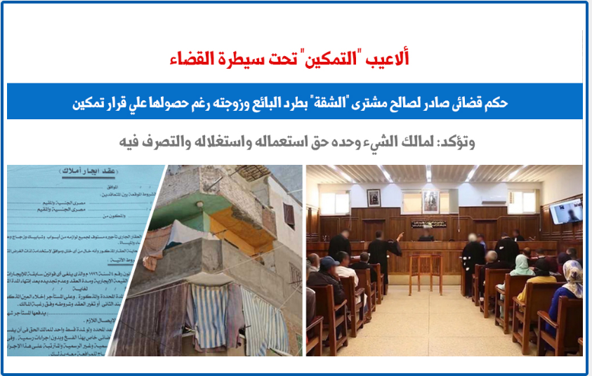التمكين