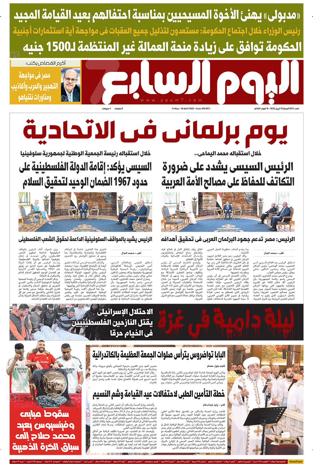 اليوم السابع اليوم السابع