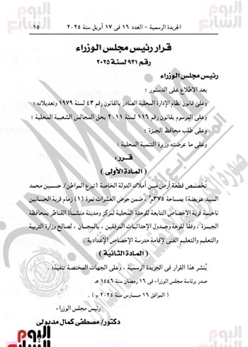 رئيس الوزراء يصدر قرارا بتخصيص عدد من الأراضى للمنفعة العامة (1)