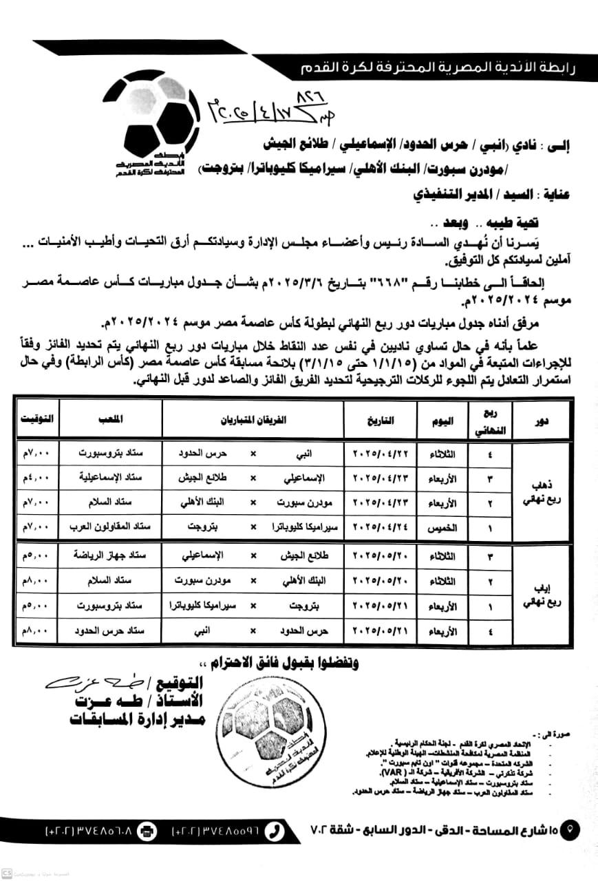 مواعيد المباريات