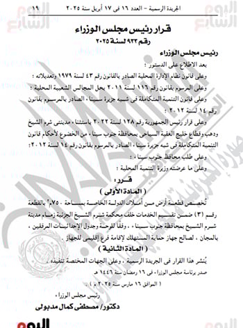 رئيس الوزراء يصدر قرارا بتخصيص عدد من الأراضى للمنفعة العامة (5)