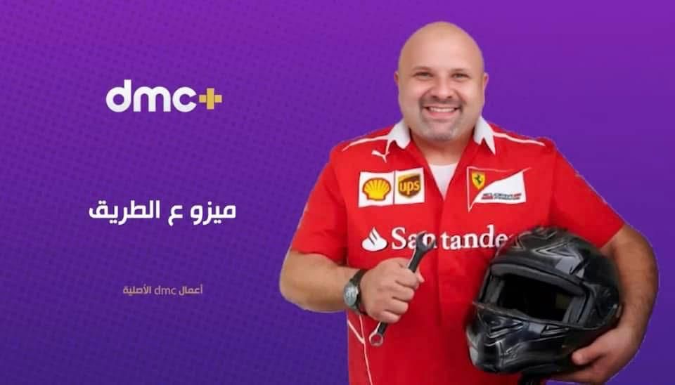 ميزو ع الطريق