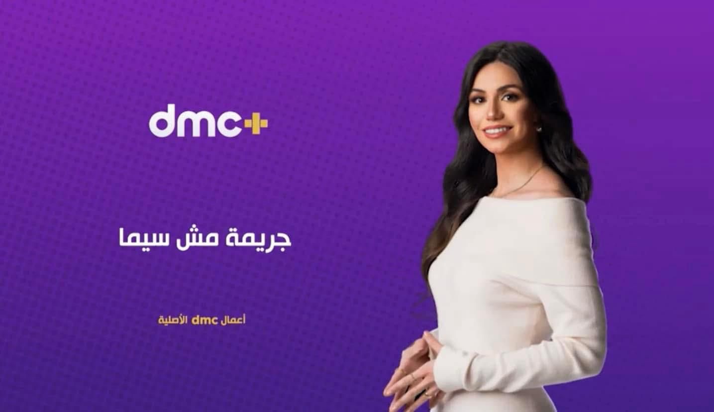 جريمة مش سيما