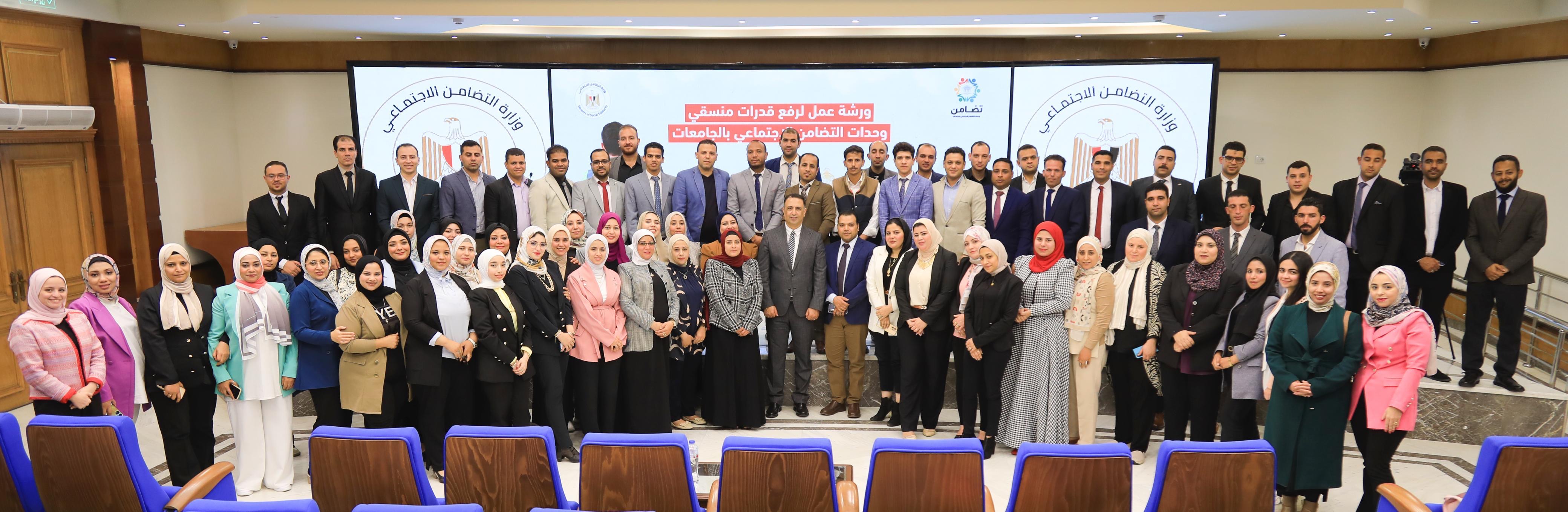 وزارة التضامن تنظم ورشة عمل لرفع قدرات منسقي وحدات الوزارة بالجامعات