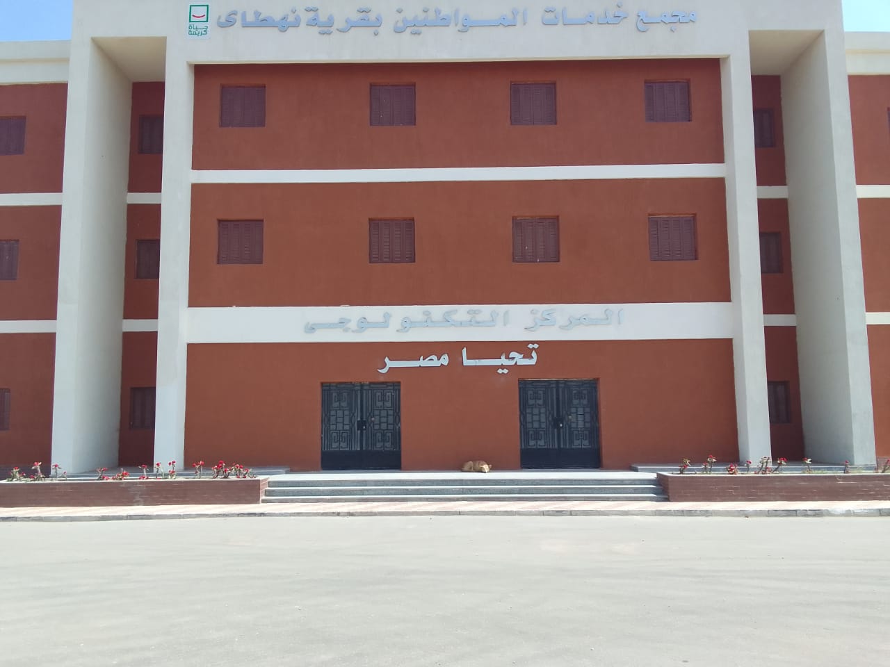 مجمع خدمات حياة كريمة